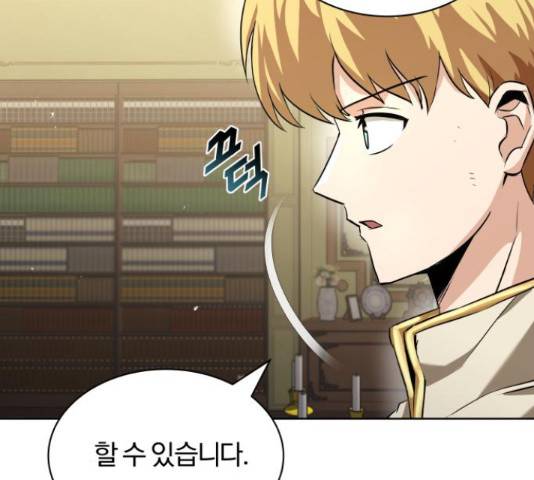 나태 공자, 노력 천재 되다 23화 8