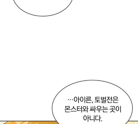 나태 공자, 노력 천재 되다 23화 9
