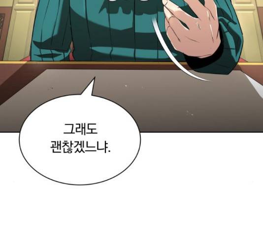 나태 공자, 노력 천재 되다 23화 13