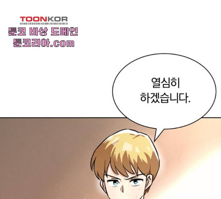 나태 공자, 노력 천재 되다 23화 14