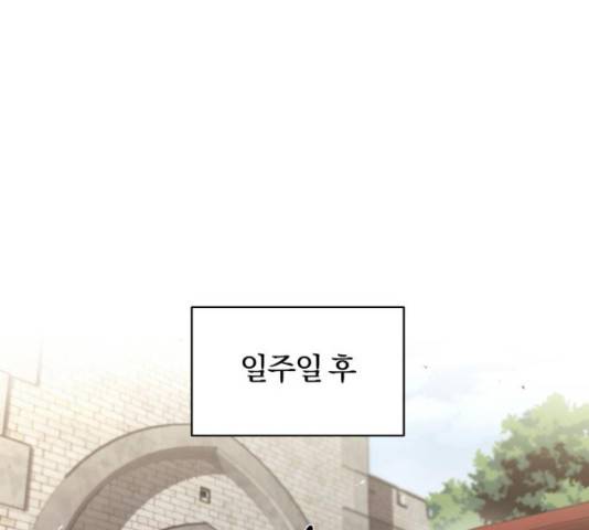 나태 공자, 노력 천재 되다 23화 19
