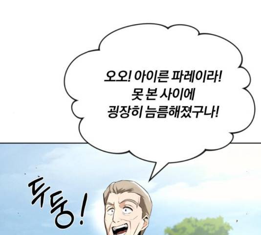 나태 공자, 노력 천재 되다 23화 24