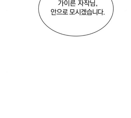 나태 공자, 노력 천재 되다 23화 27