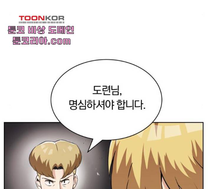 나태 공자, 노력 천재 되다 23화 33