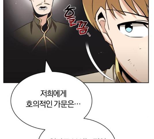 나태 공자, 노력 천재 되다 23화 34