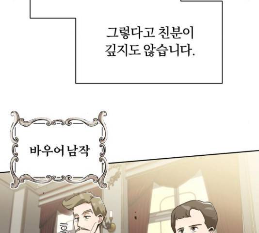 나태 공자, 노력 천재 되다 23화 36