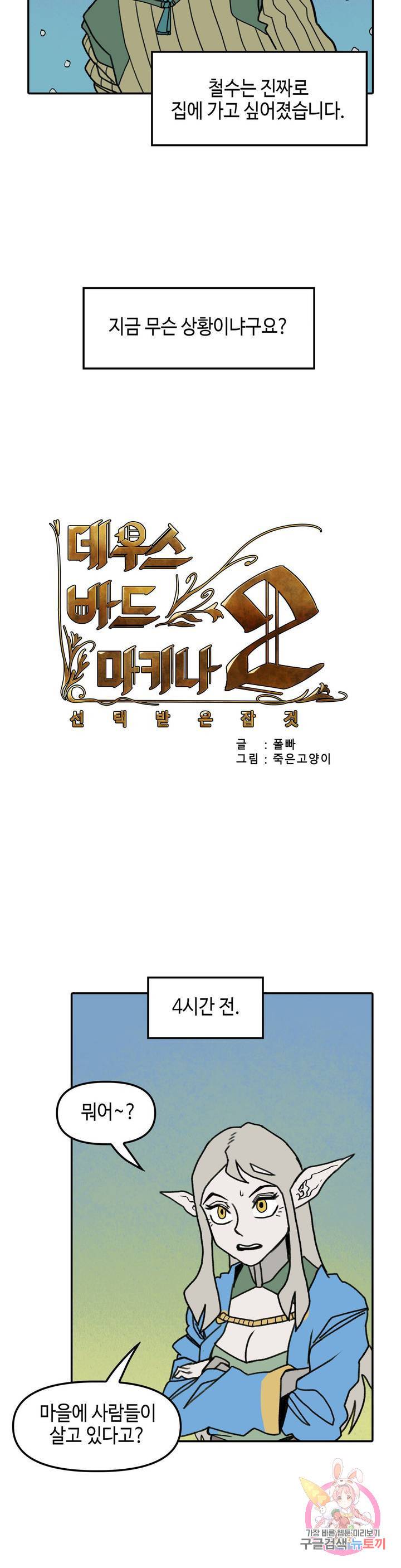 데우스 바드 마키나 2 15화 4