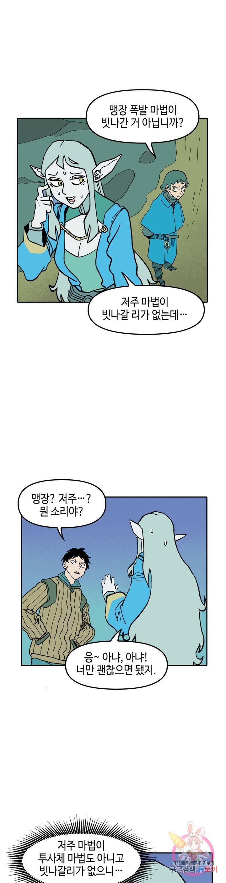 데우스 바드 마키나 2 15화 6