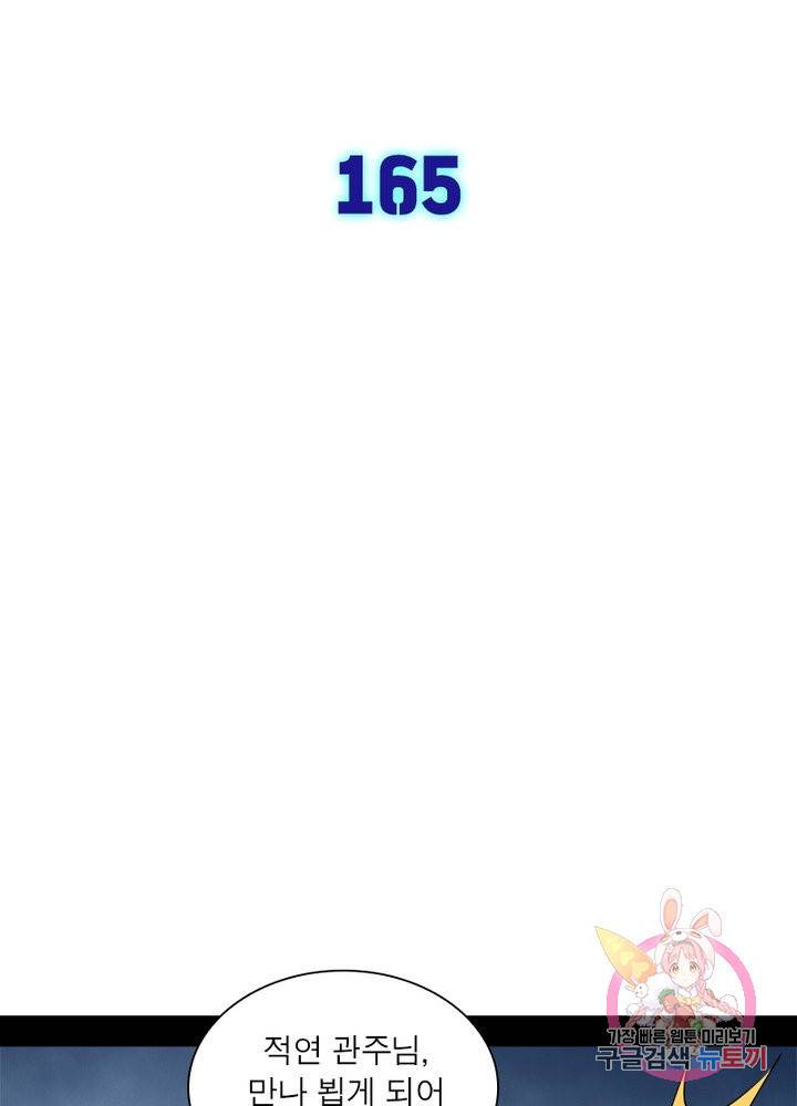 차원이동 레벨업 165화 9