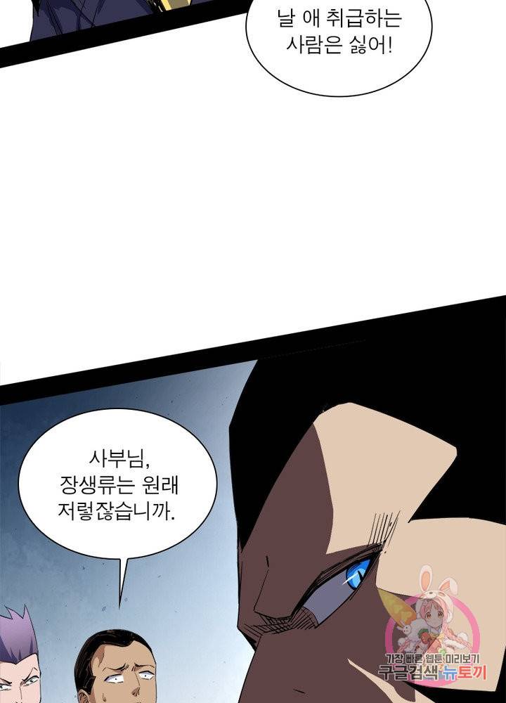 차원이동 레벨업 165화 18