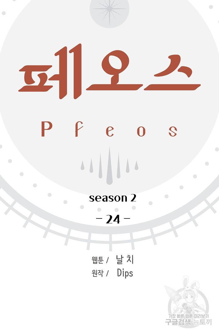 페오스 55화 2