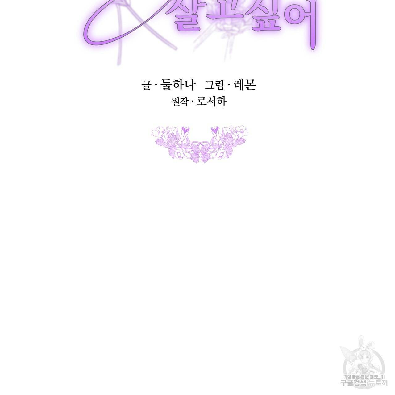 잊혀진 황녀는 평화롭게 살고 싶어 18화 2