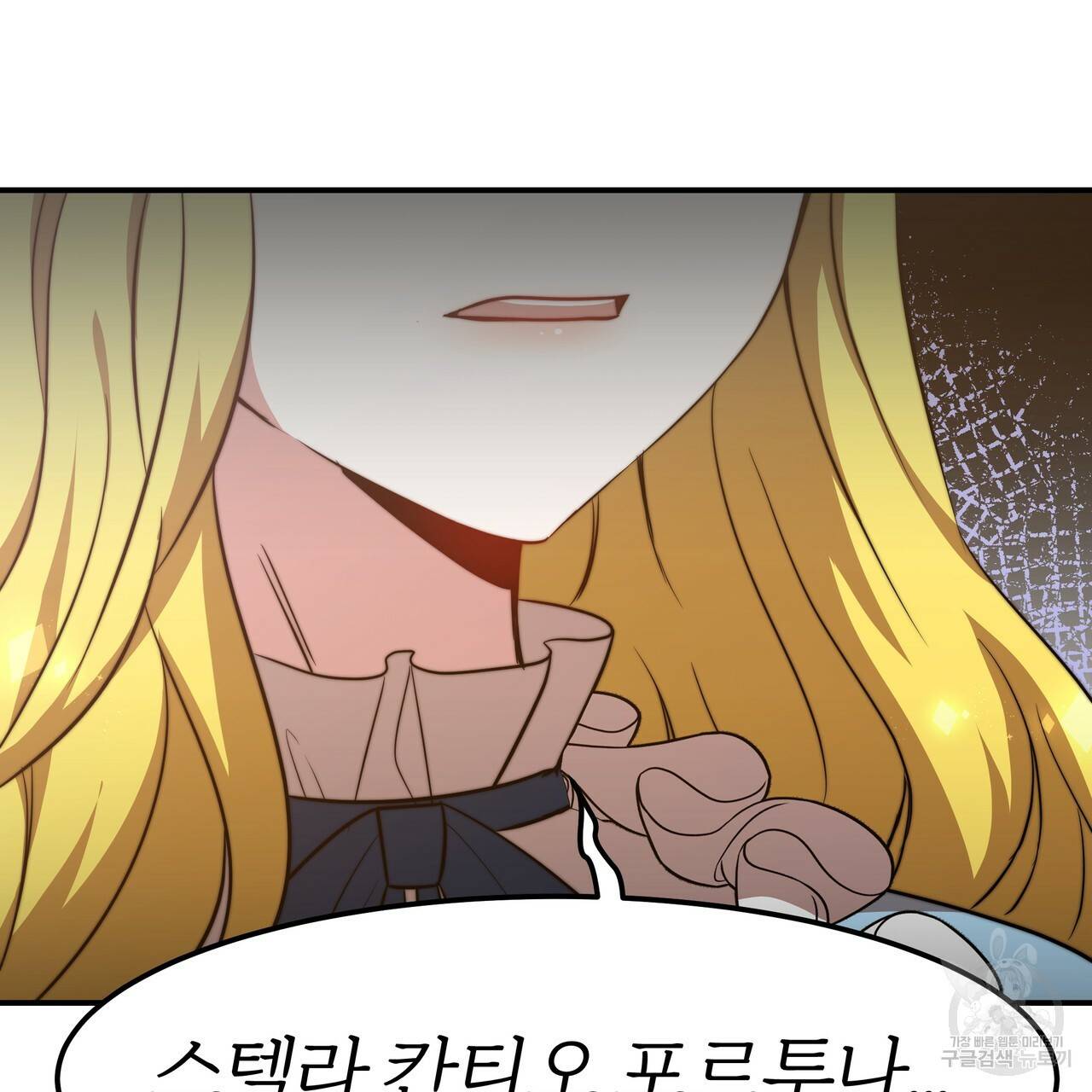 잊혀진 황녀는 평화롭게 살고 싶어 18화 3