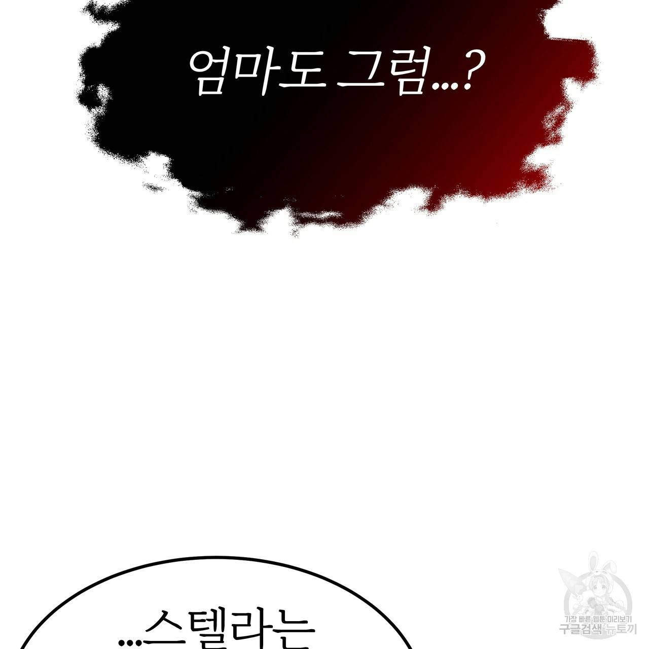 잊혀진 황녀는 평화롭게 살고 싶어 18화 6