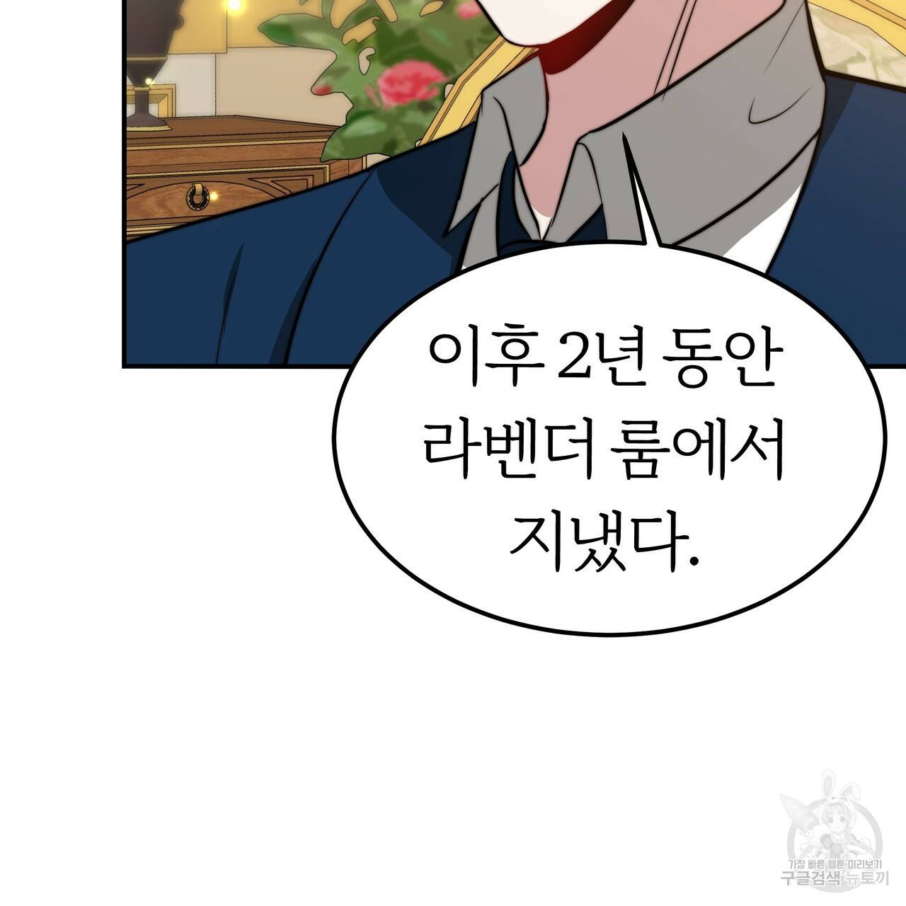 잊혀진 황녀는 평화롭게 살고 싶어 18화 8