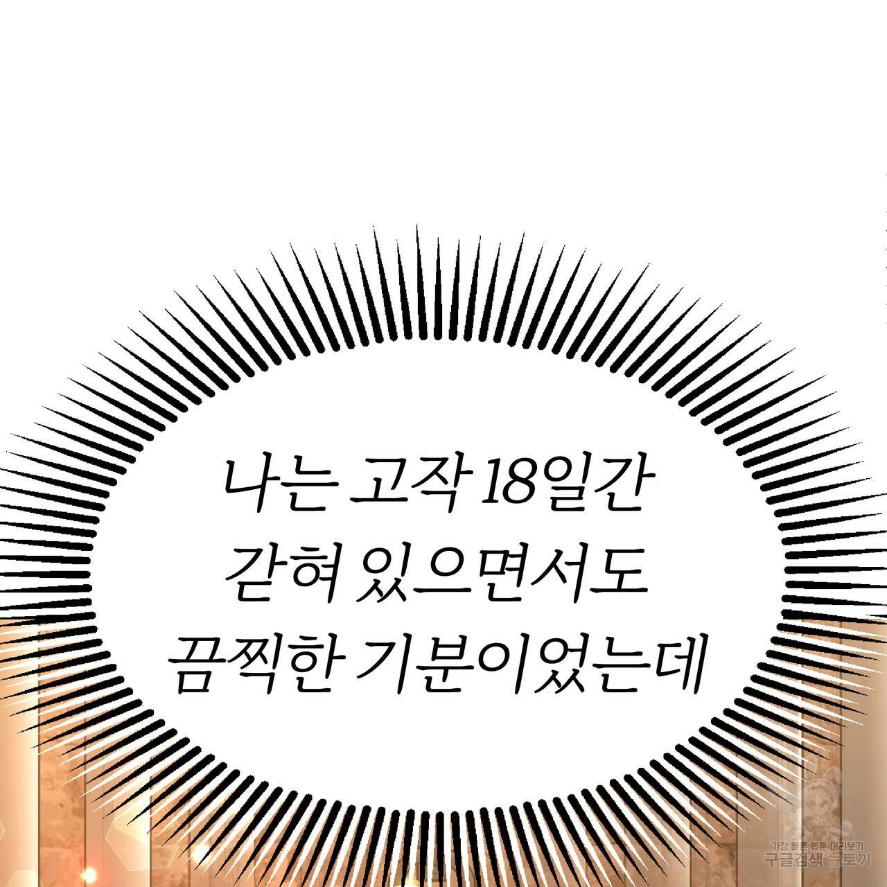 잊혀진 황녀는 평화롭게 살고 싶어 18화 9