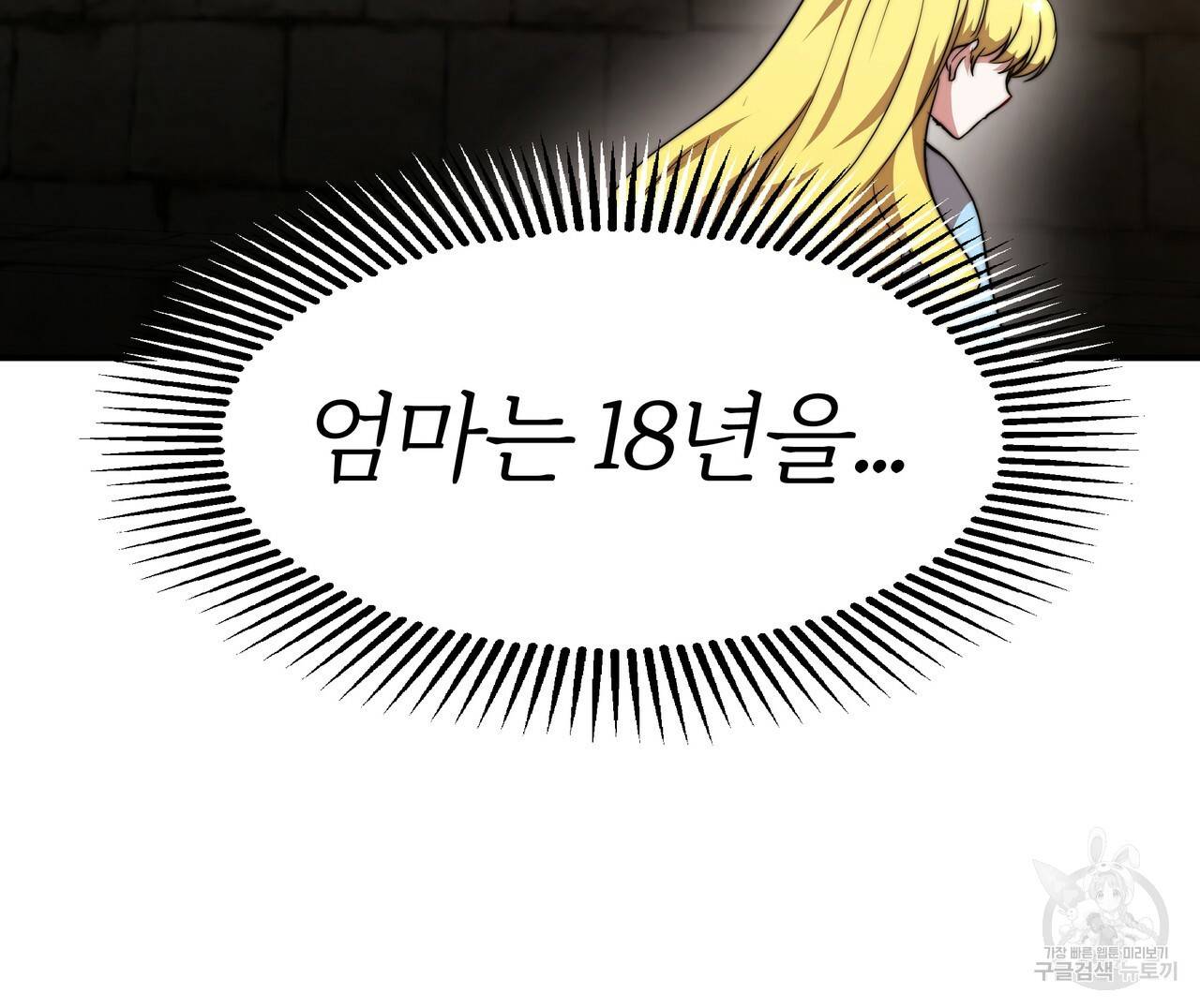 잊혀진 황녀는 평화롭게 살고 싶어 18화 13