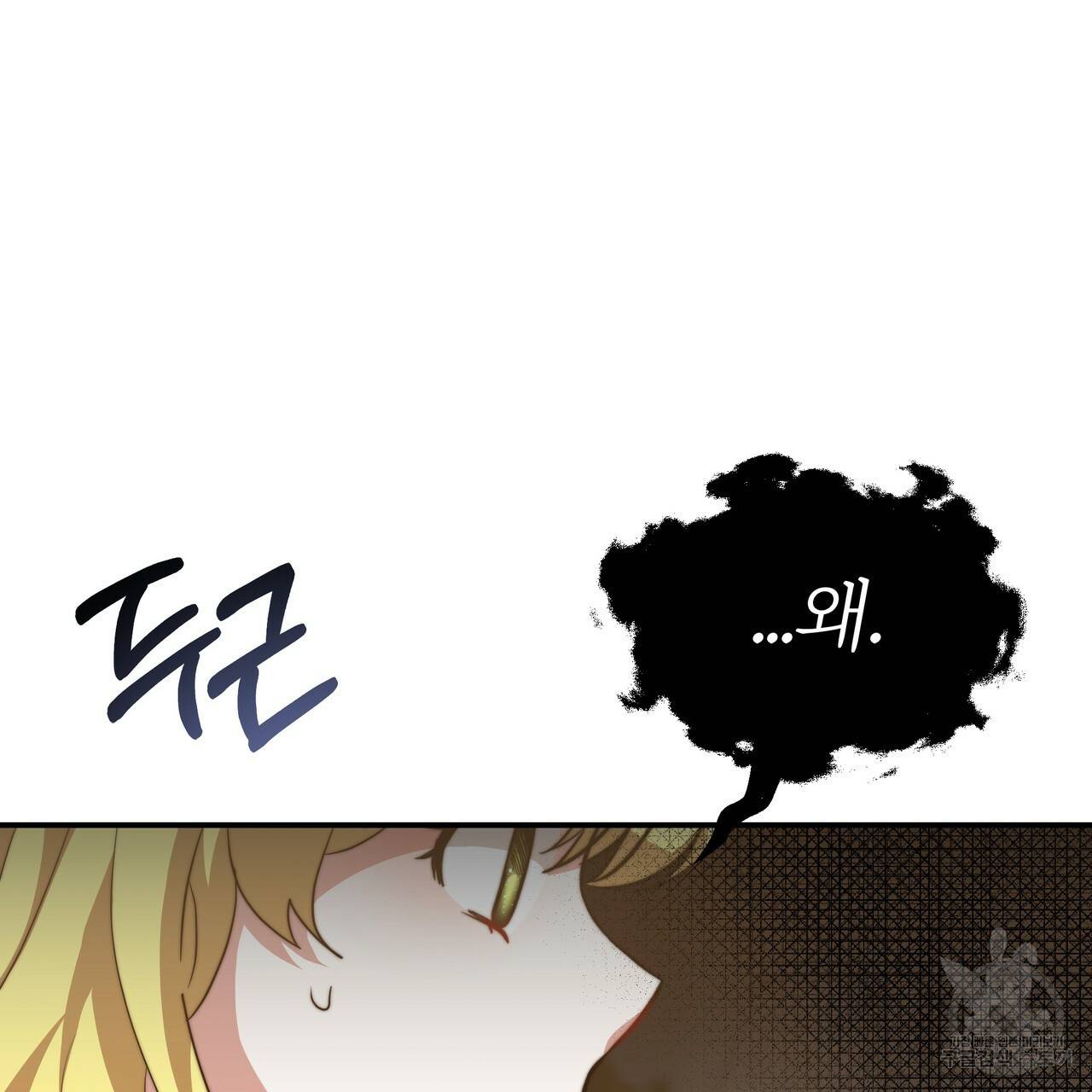 잊혀진 황녀는 평화롭게 살고 싶어 18화 16
