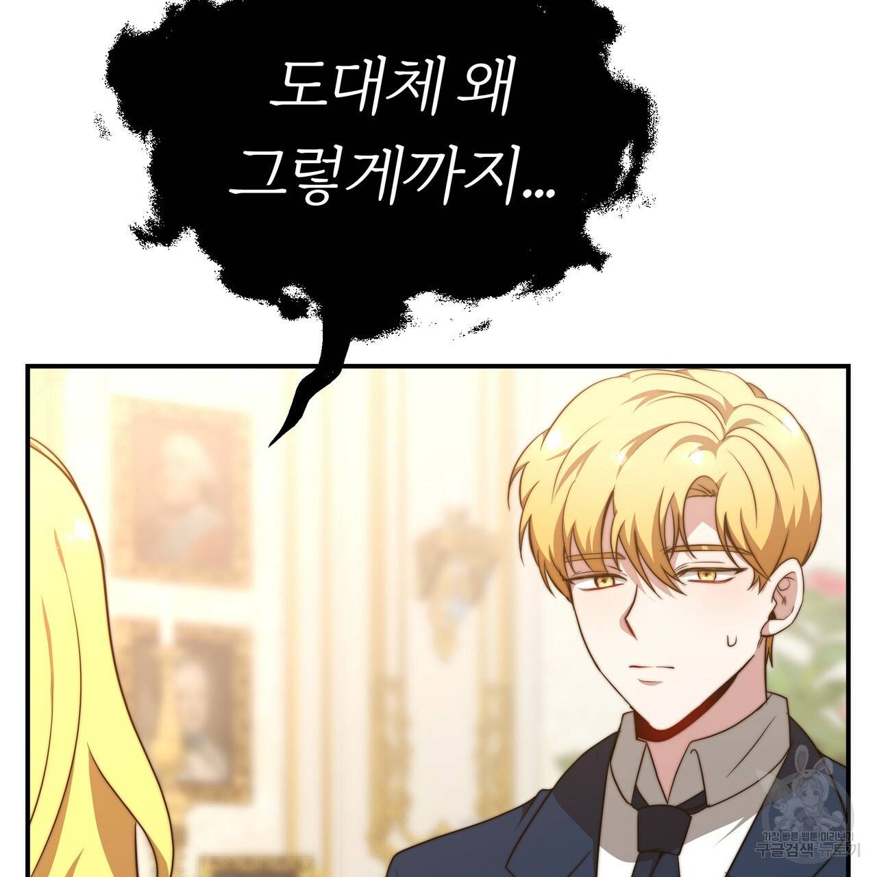 잊혀진 황녀는 평화롭게 살고 싶어 18화 18