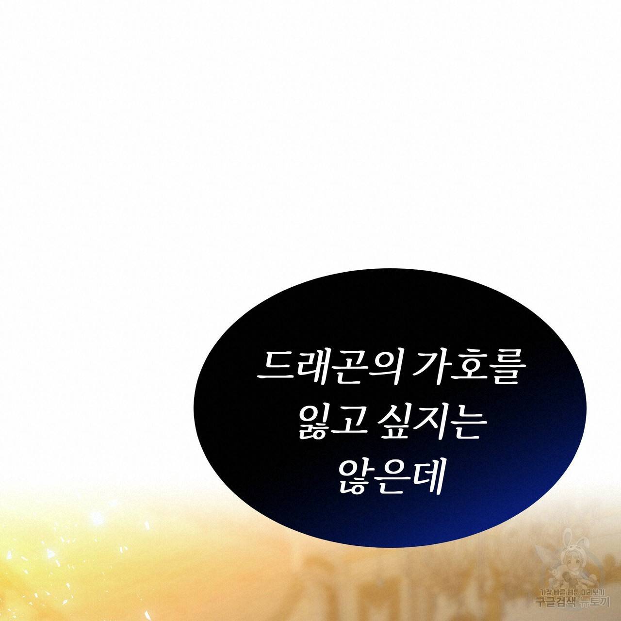잊혀진 황녀는 평화롭게 살고 싶어 18화 20