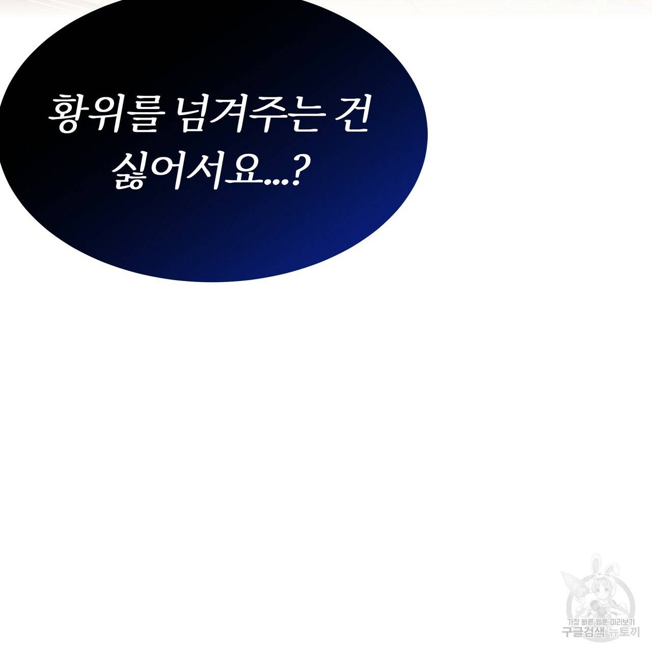 잊혀진 황녀는 평화롭게 살고 싶어 18화 22