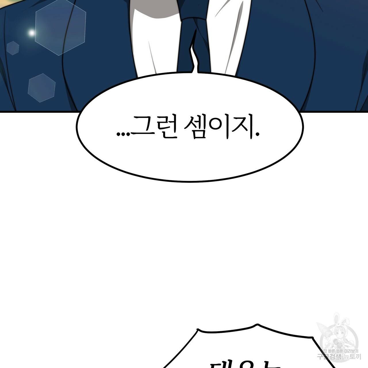 잊혀진 황녀는 평화롭게 살고 싶어 18화 24