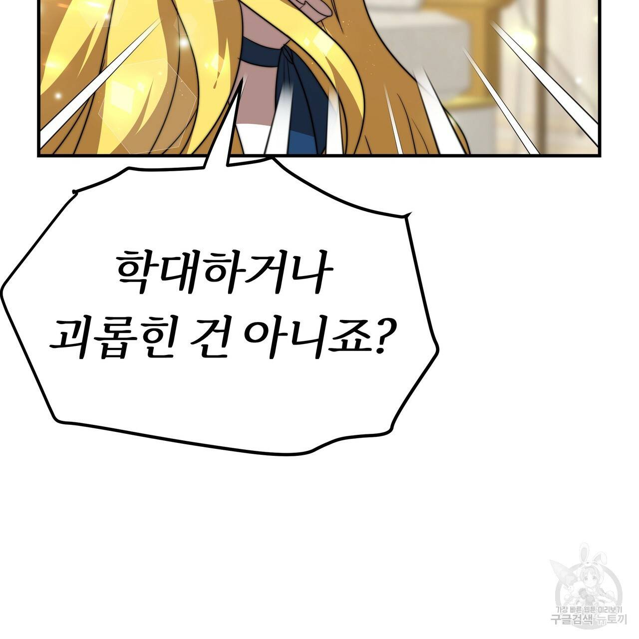 잊혀진 황녀는 평화롭게 살고 싶어 18화 26