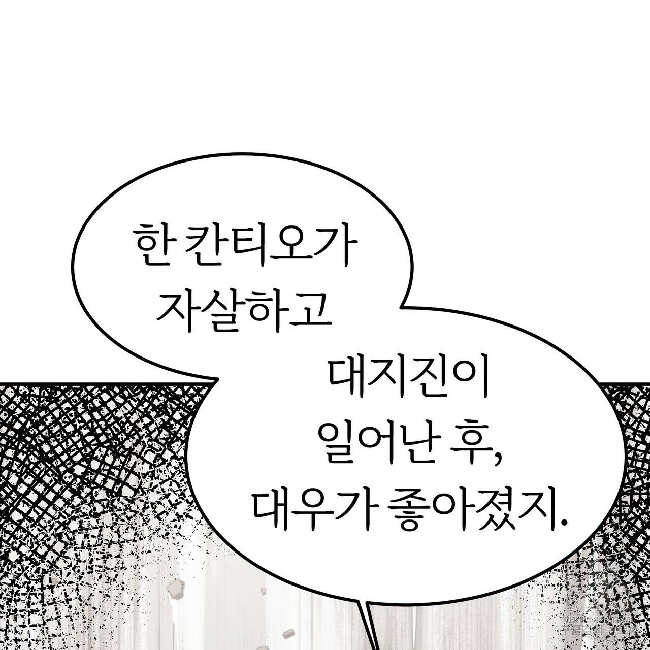 잊혀진 황녀는 평화롭게 살고 싶어 18화 28