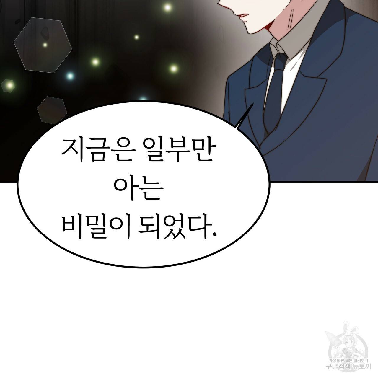 잊혀진 황녀는 평화롭게 살고 싶어 18화 30