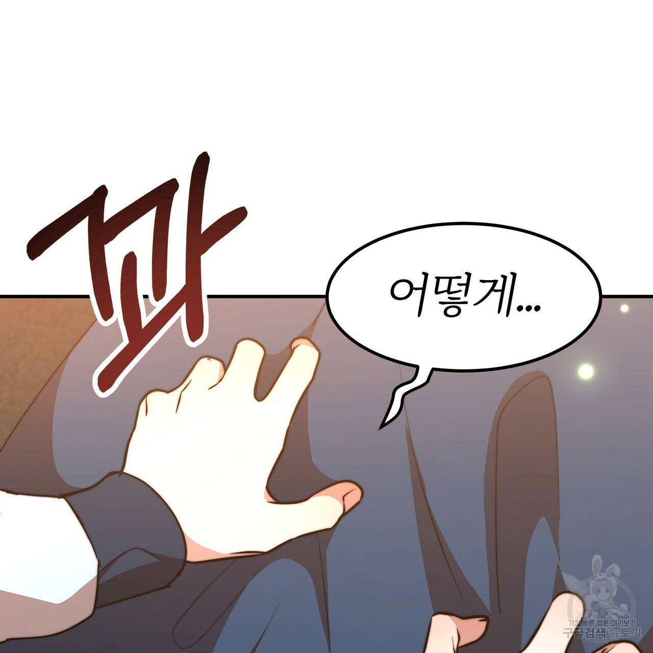 잊혀진 황녀는 평화롭게 살고 싶어 18화 31