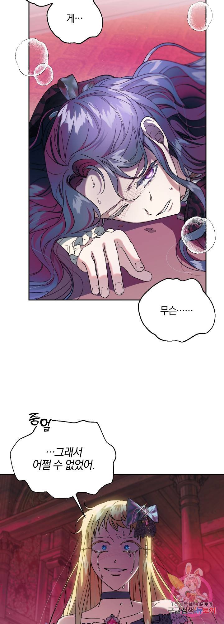 제물 황녀님 39화 2
