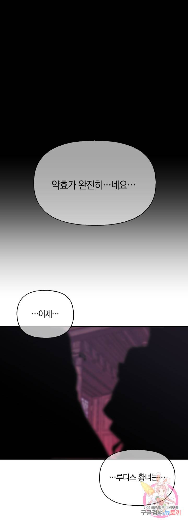 제물 황녀님 39화 4
