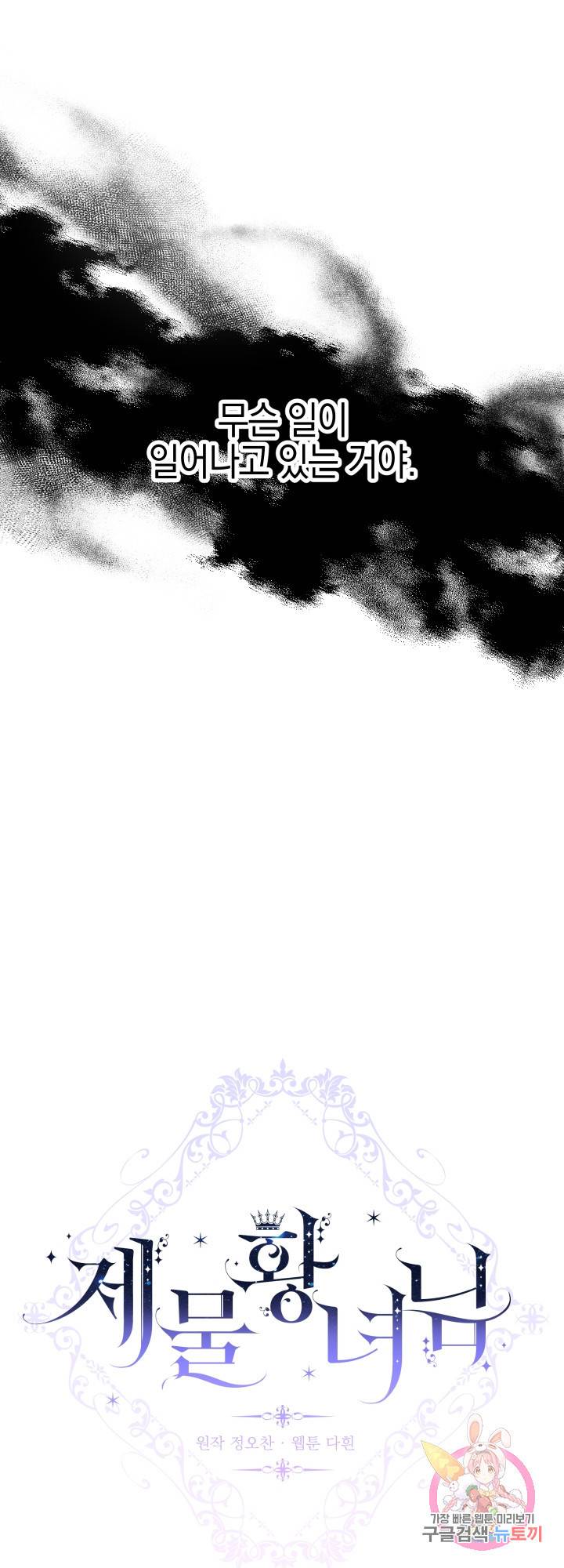 제물 황녀님 39화 7