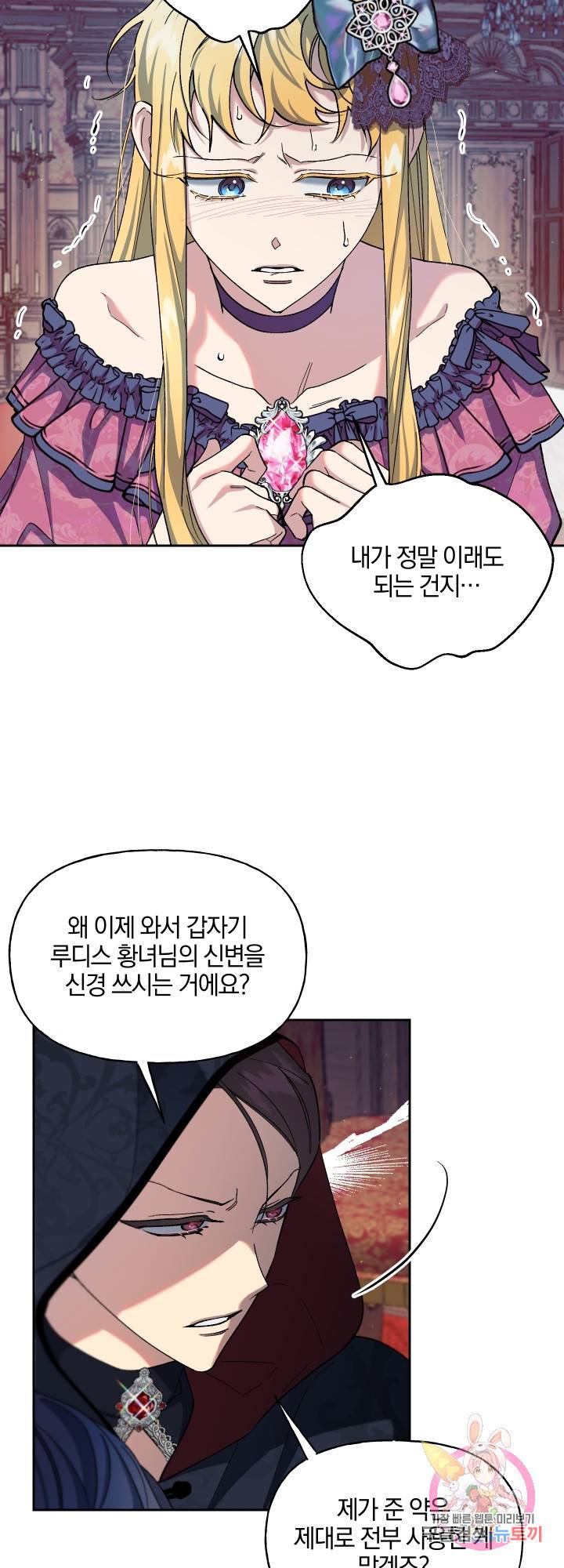 제물 황녀님 39화 9