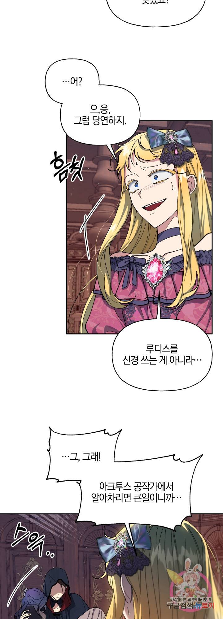 제물 황녀님 39화 10