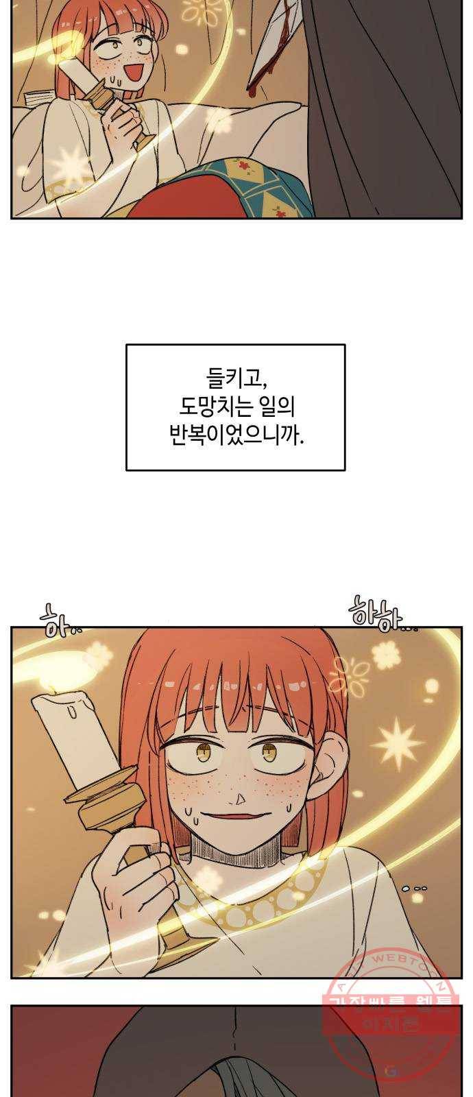 밤을 깨우는 마법 2화 이름 없는 마법사 2