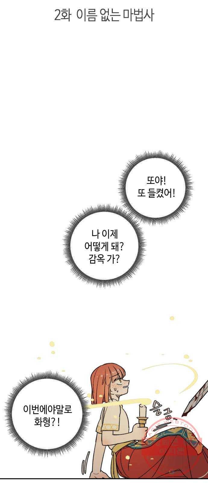 밤을 깨우는 마법 2화 이름 없는 마법사 4