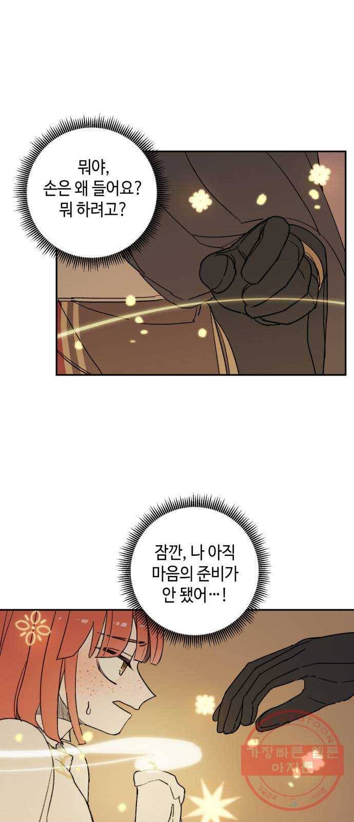 밤을 깨우는 마법 2화 이름 없는 마법사 5