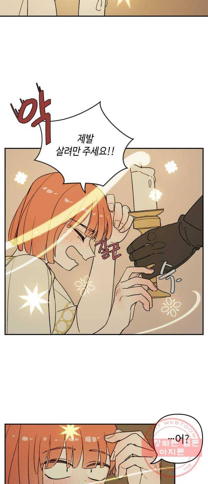 밤을 깨우는 마법 2화 이름 없는 마법사 6