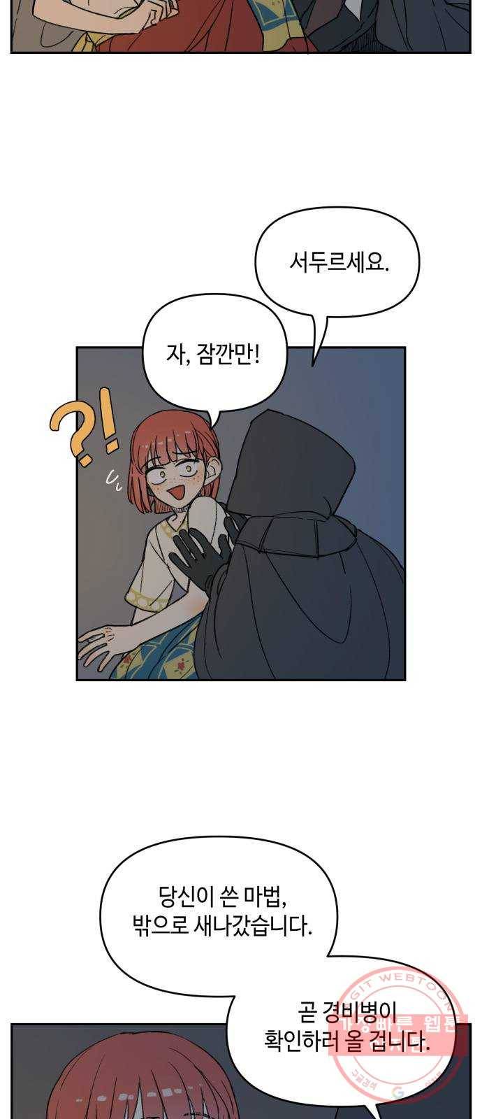 밤을 깨우는 마법 2화 이름 없는 마법사 8