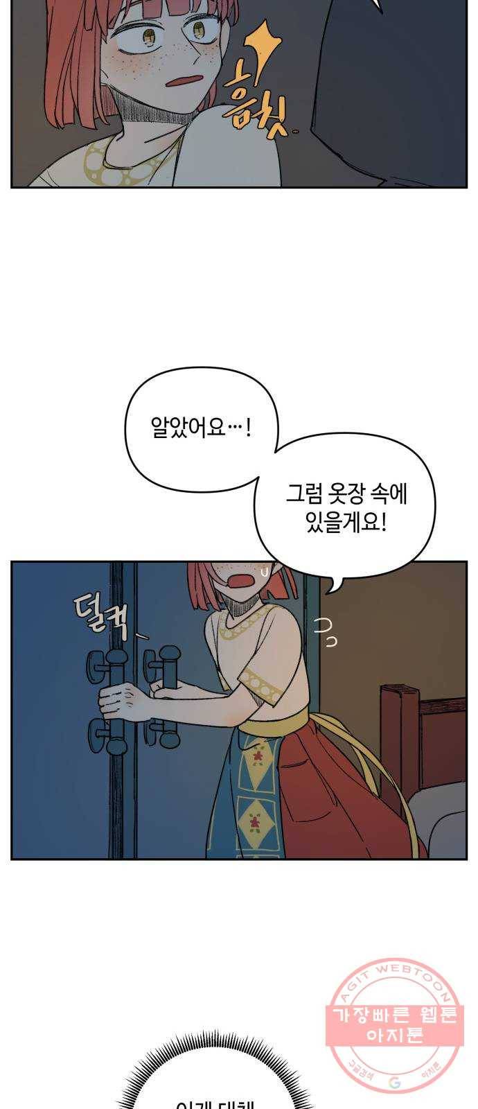 밤을 깨우는 마법 2화 이름 없는 마법사 9