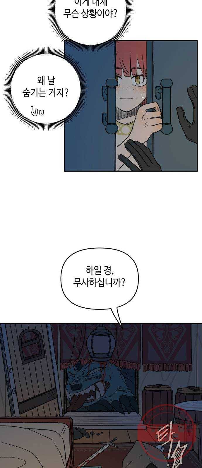 밤을 깨우는 마법 2화 이름 없는 마법사 10