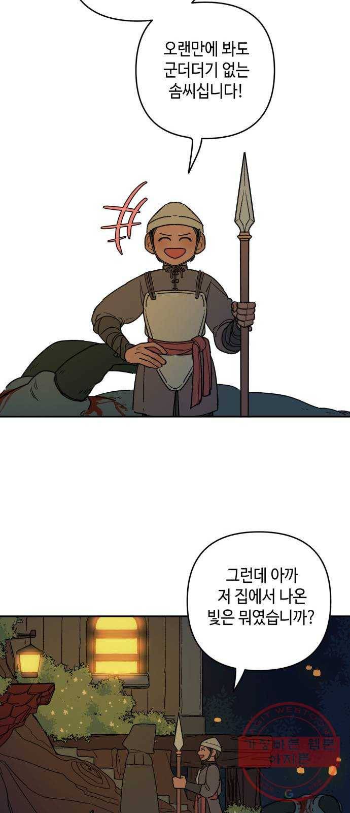 밤을 깨우는 마법 2화 이름 없는 마법사 12