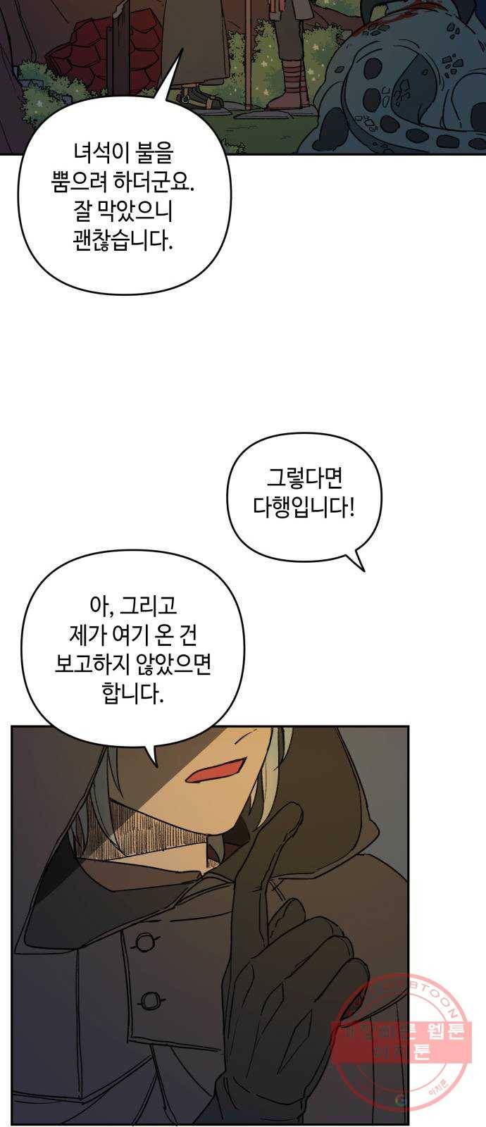 밤을 깨우는 마법 2화 이름 없는 마법사 13