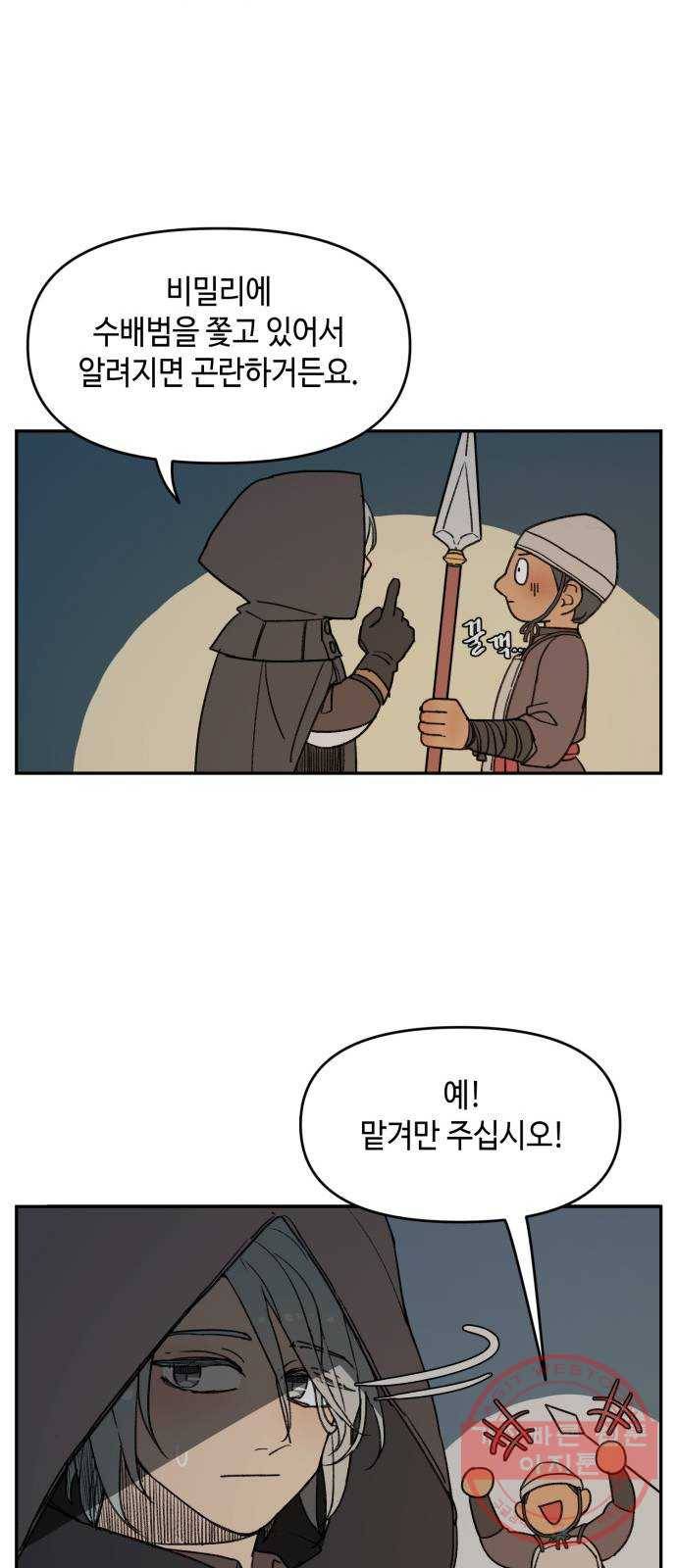 밤을 깨우는 마법 2화 이름 없는 마법사 14