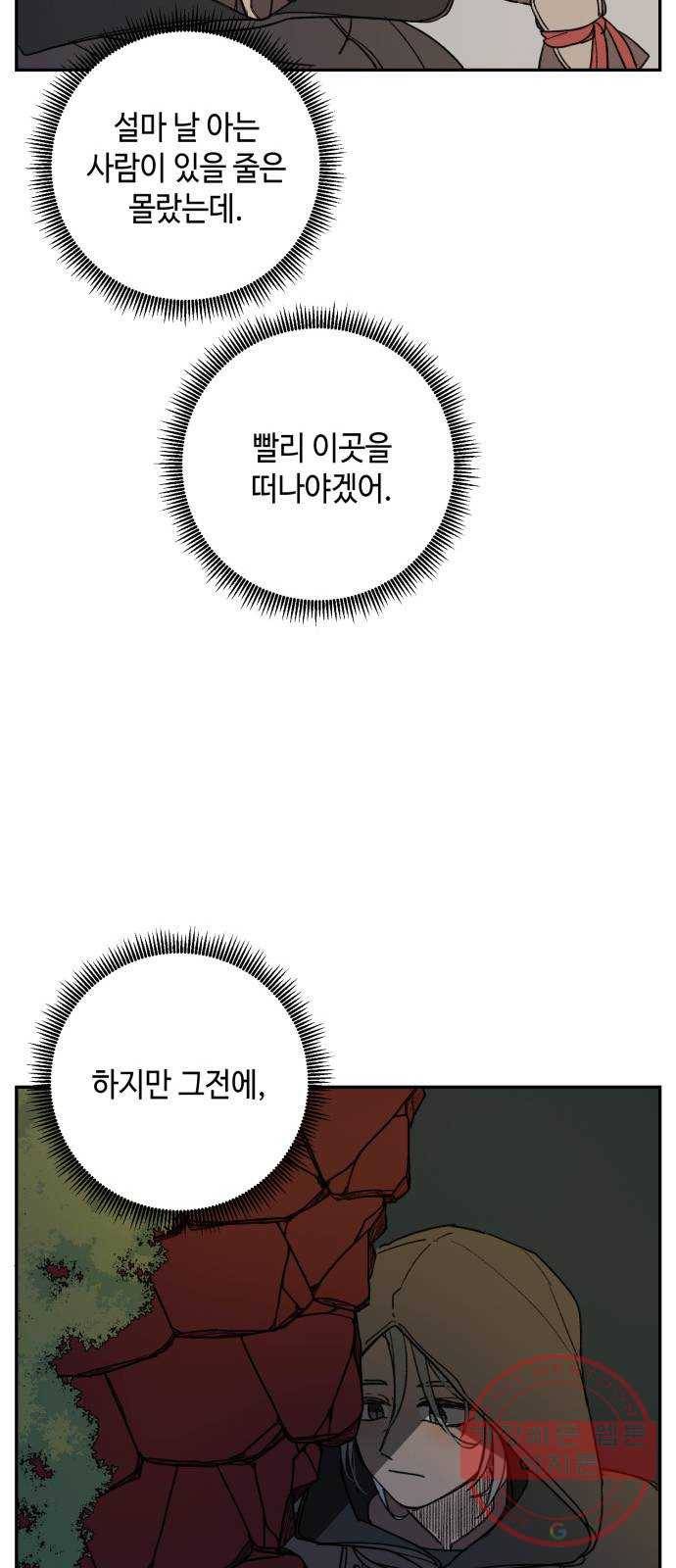 밤을 깨우는 마법 2화 이름 없는 마법사 15