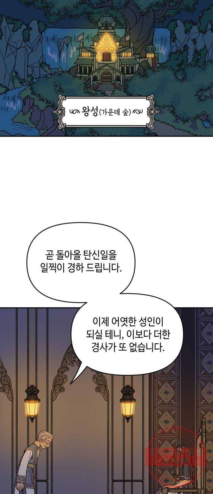 밤을 깨우는 마법 2화 이름 없는 마법사 17