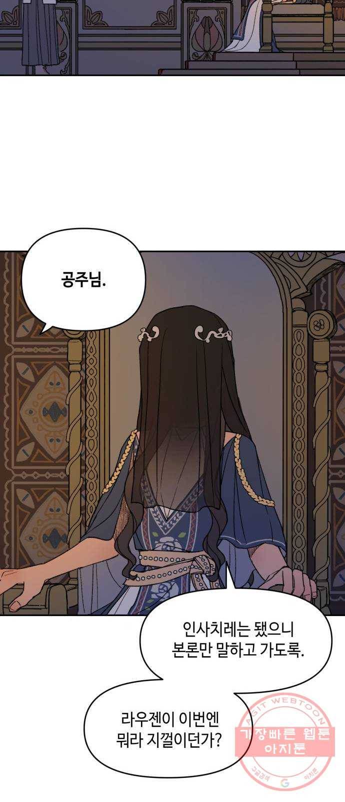 밤을 깨우는 마법 2화 이름 없는 마법사 18