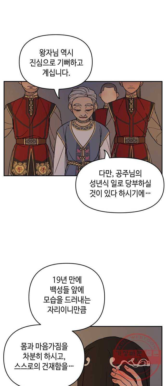 밤을 깨우는 마법 2화 이름 없는 마법사 19