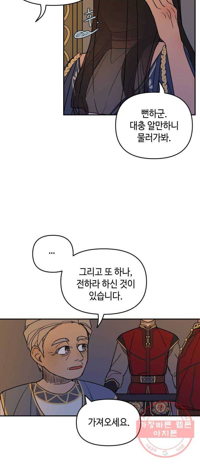 밤을 깨우는 마법 2화 이름 없는 마법사 20